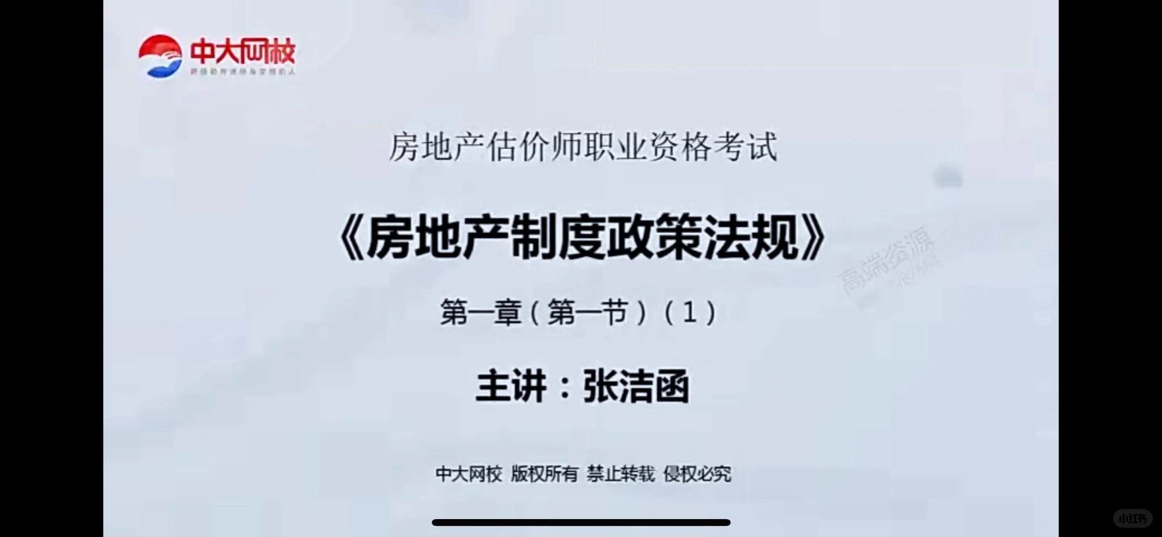 房地产估价师考试