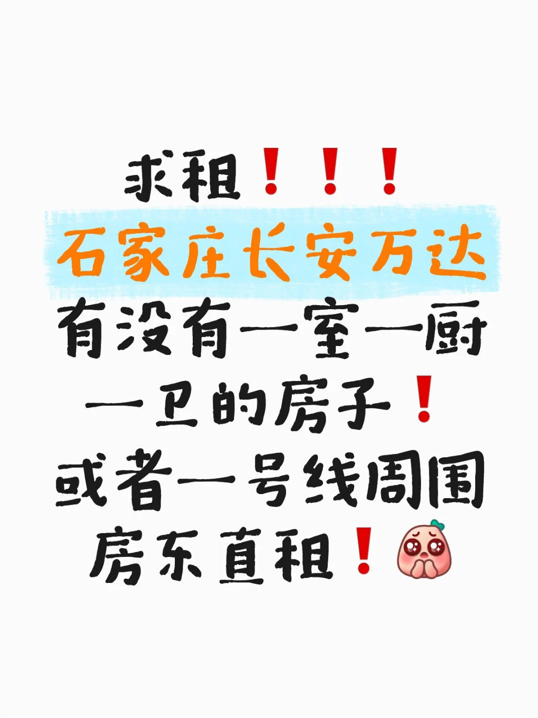 求租❗❗找房子啦❗❗