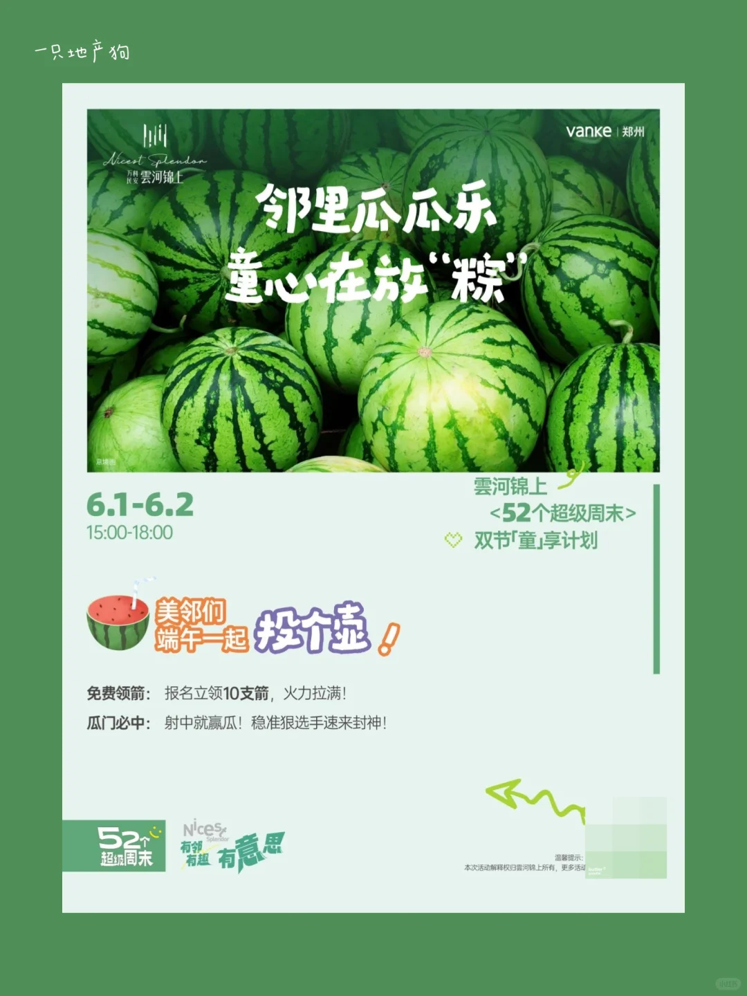 地产平面海报分享 ｜ 活动篇