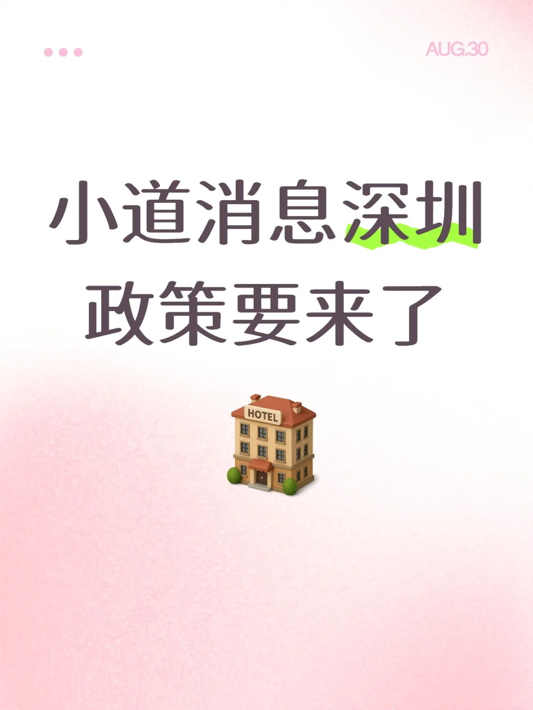 楼市要发生大事了