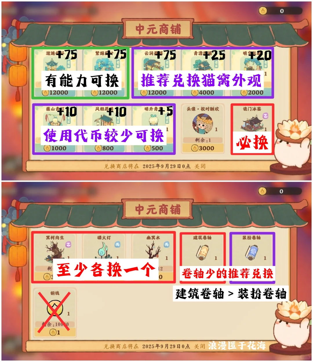 桃源•中元商铺兑换攻略✅