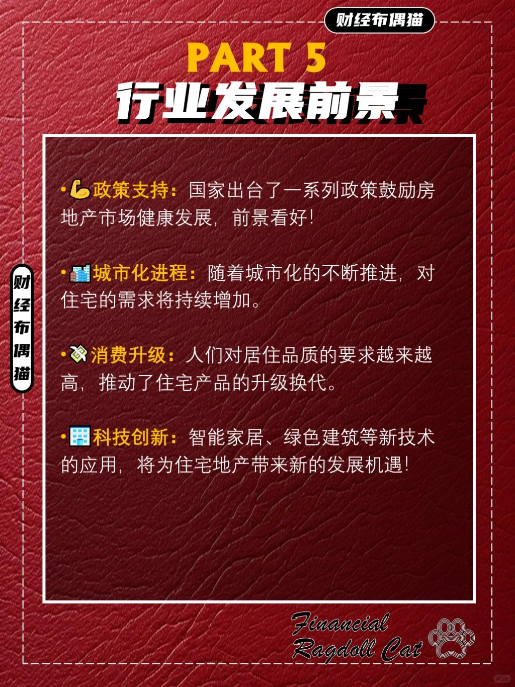 稳住十万亿市场，住宅地产进入产品内卷时代