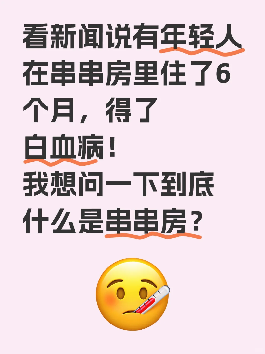串串房！