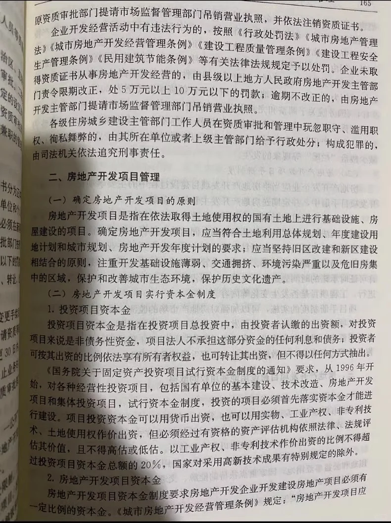 2025 房地产估价师官方教材来袭！备考神器