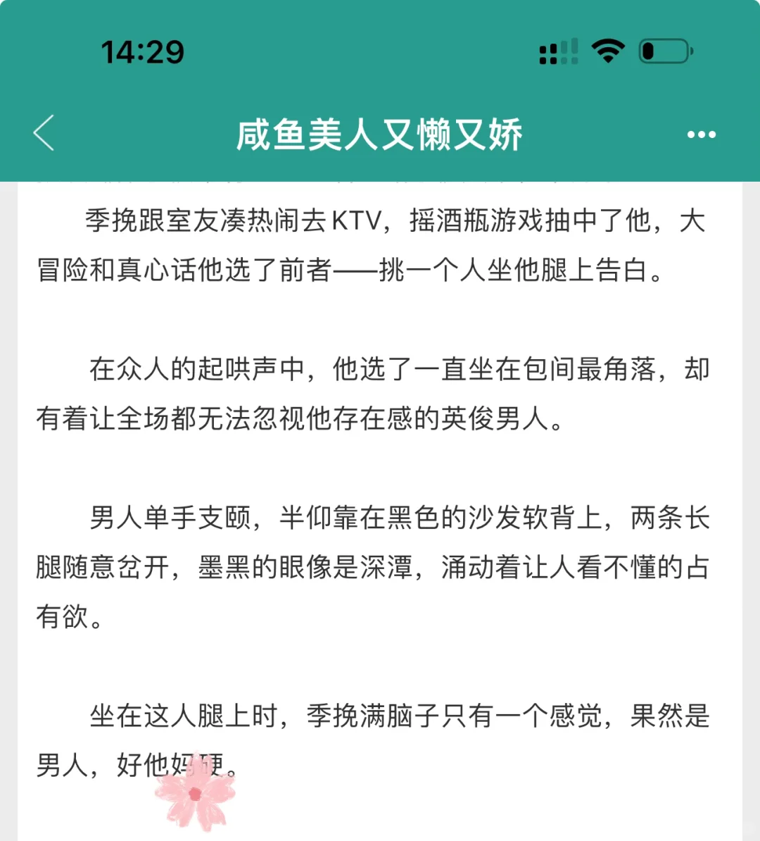 已完结！咸鱼美人又懒又娇