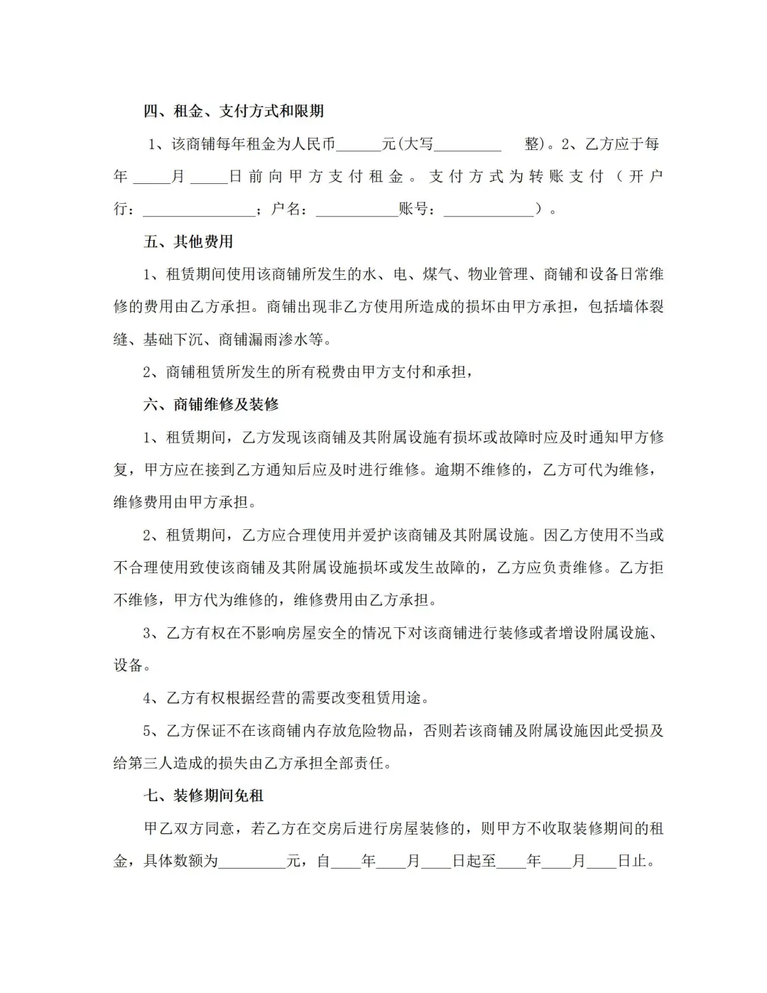商铺租赁合同模板（完整版，直接打印用）
