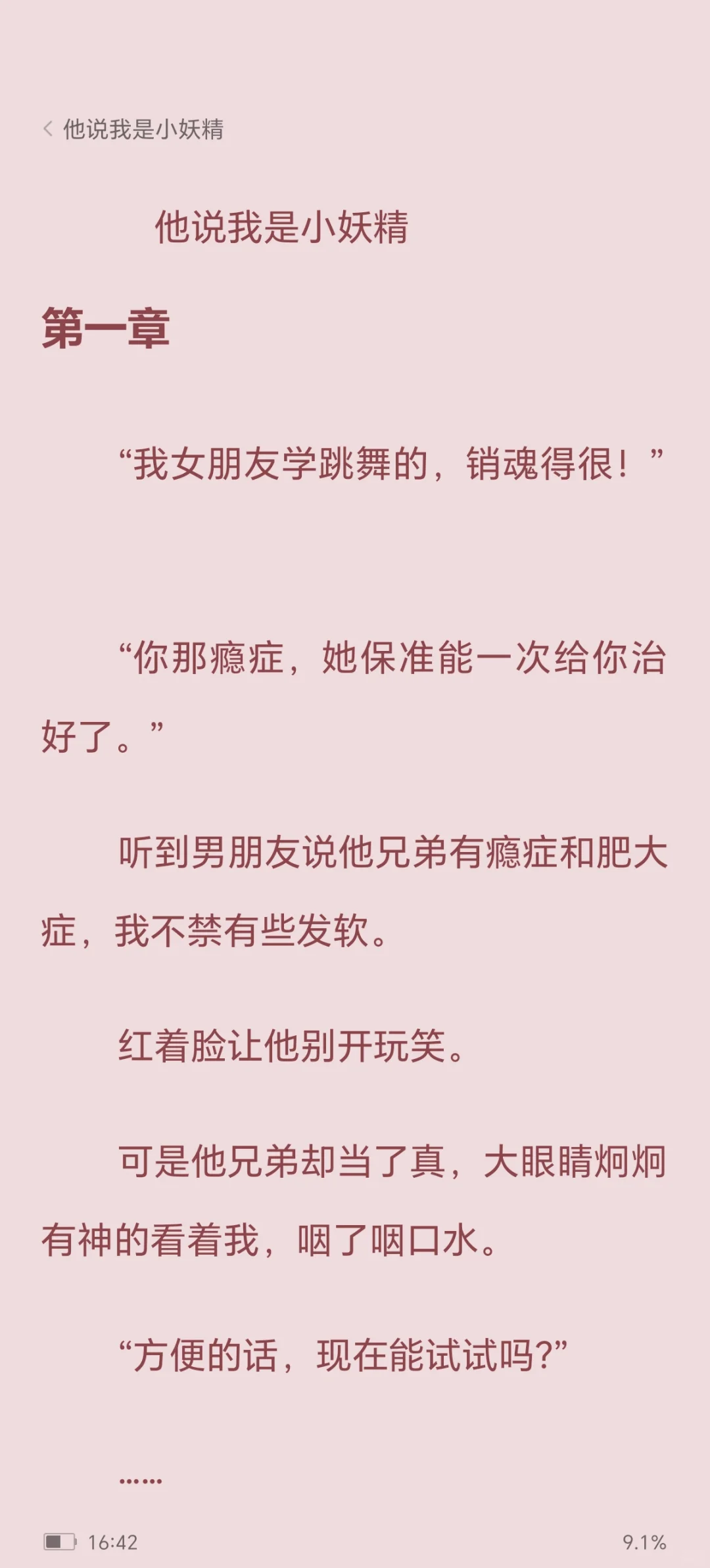 《他说我是小妖精》白雪 王鹏 周正