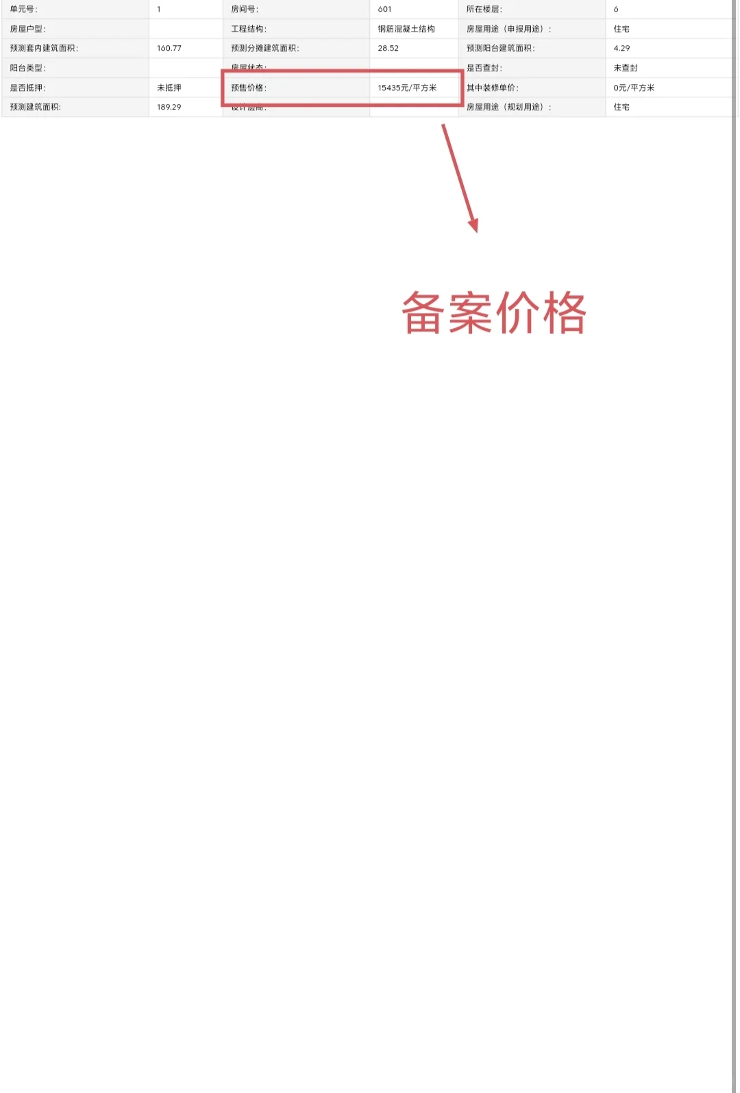 如何查房屋备案价？