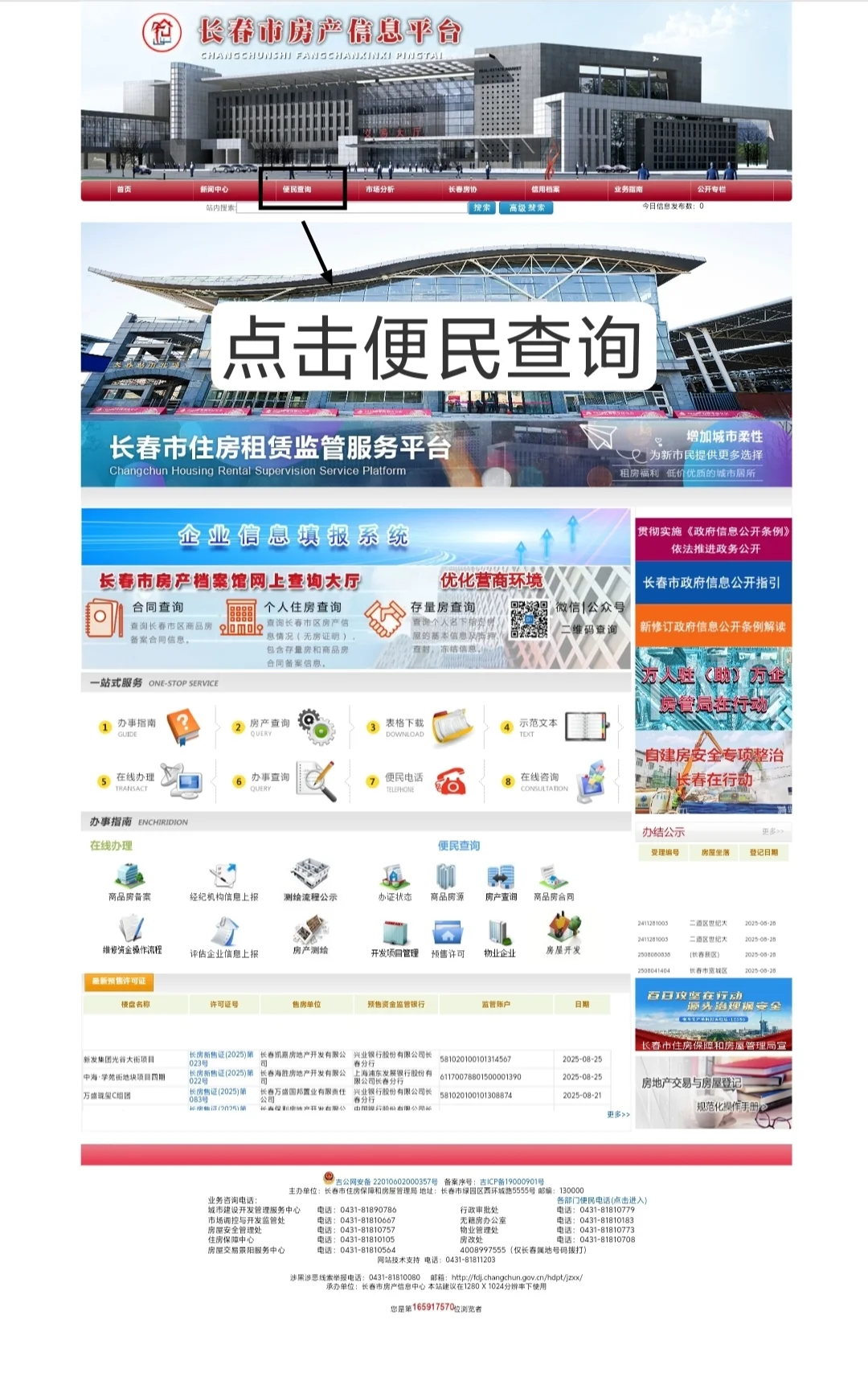 如何查房屋备案价？