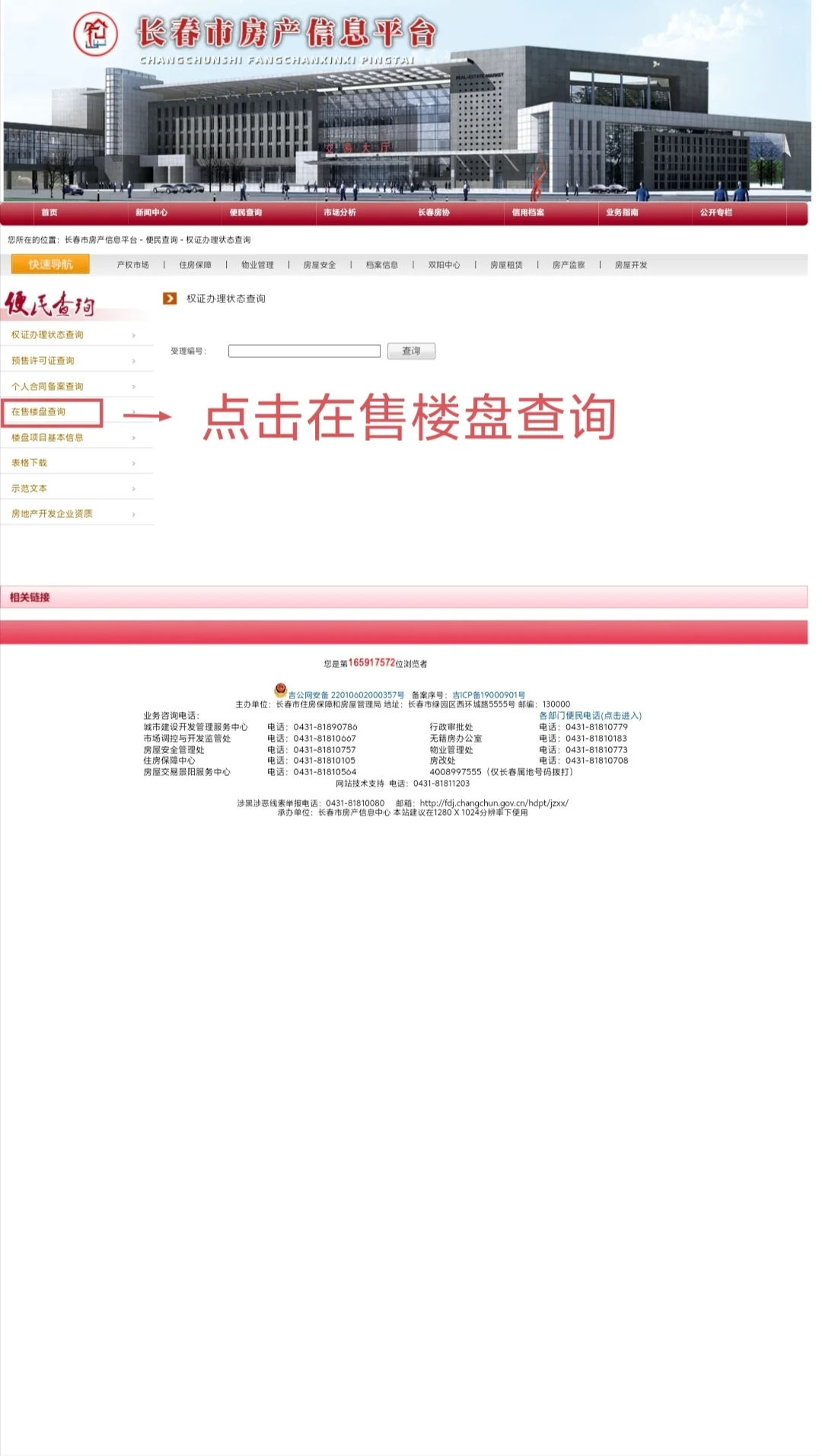 如何查房屋备案价？