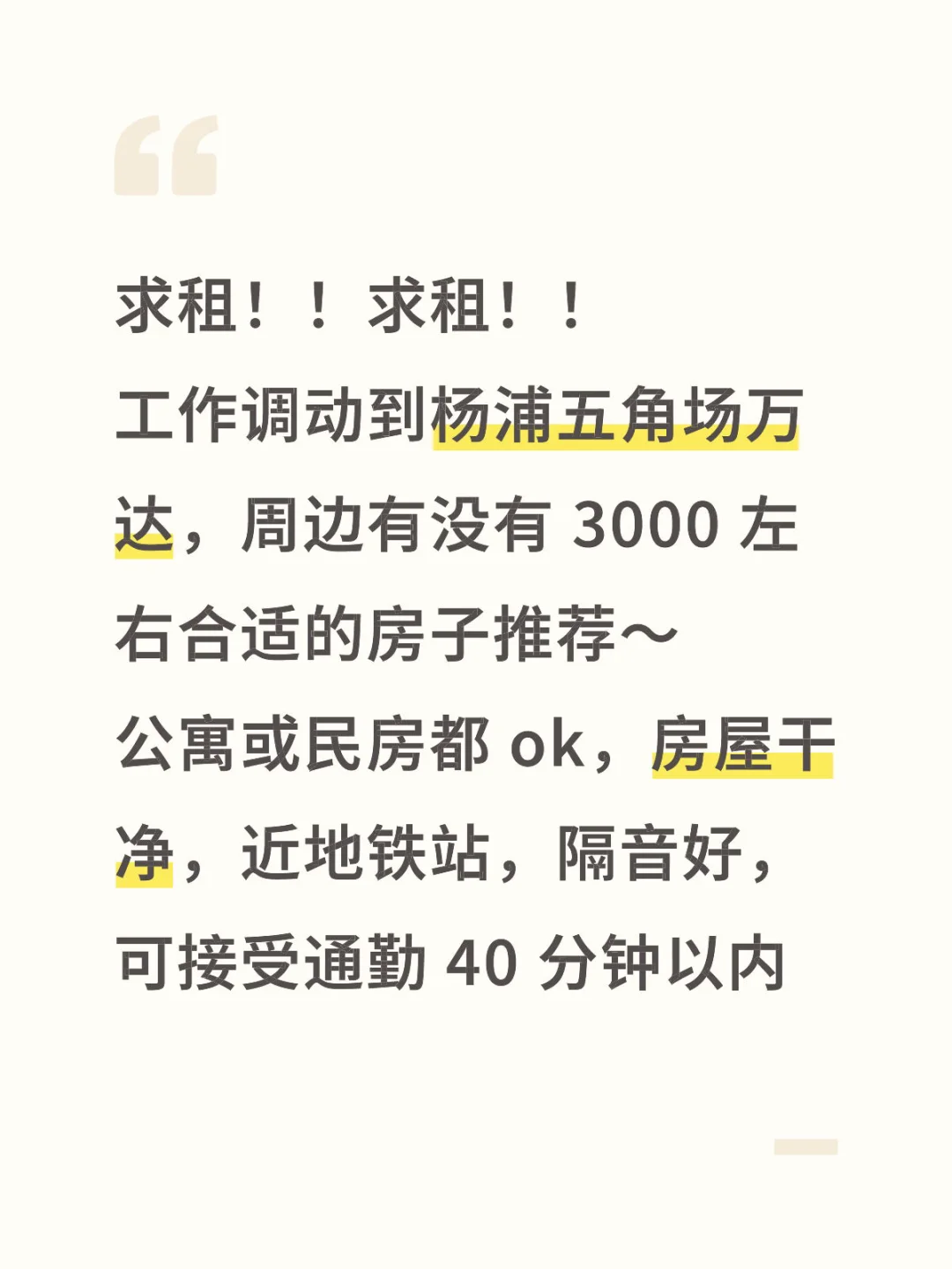 求租五角场房子