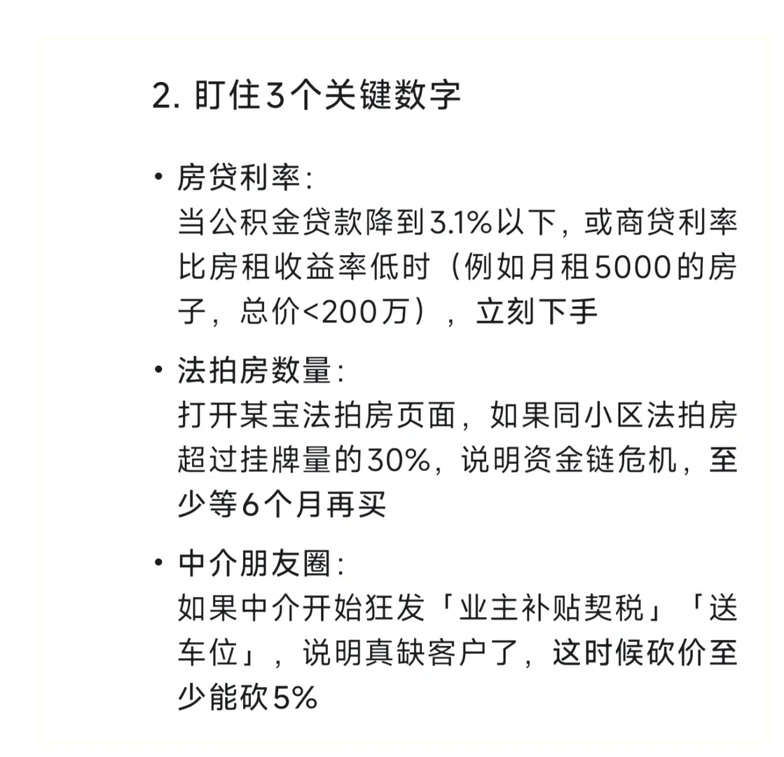 买房最佳时机：未来5年全攻略！