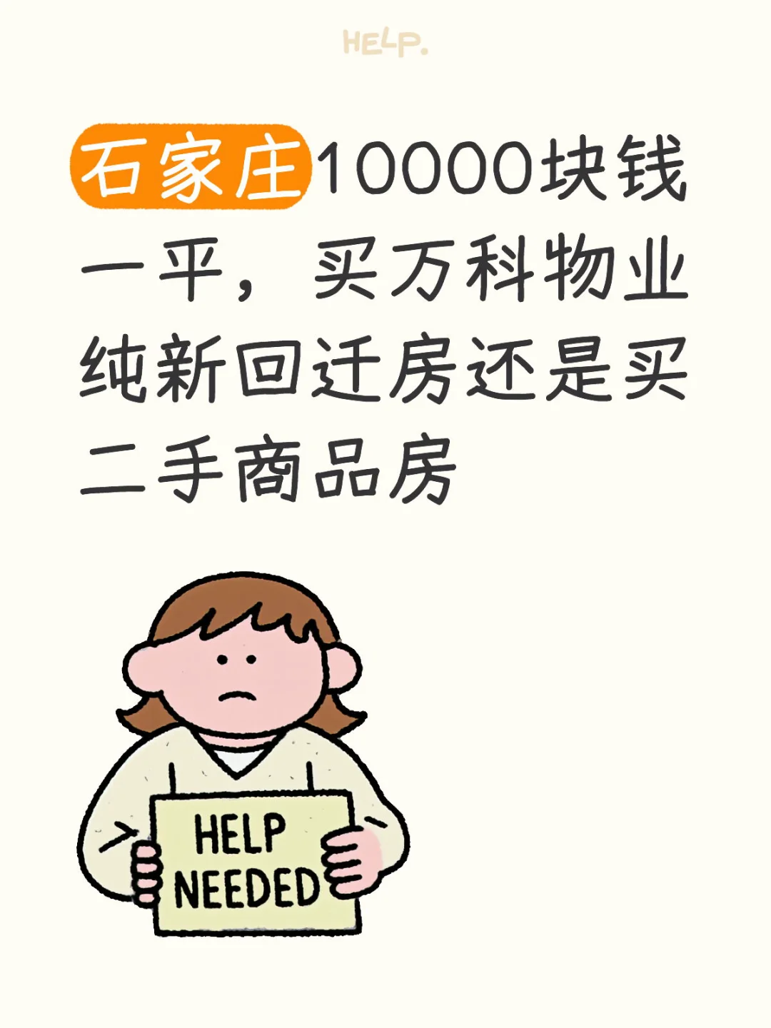 deepseek给我的买房建议
