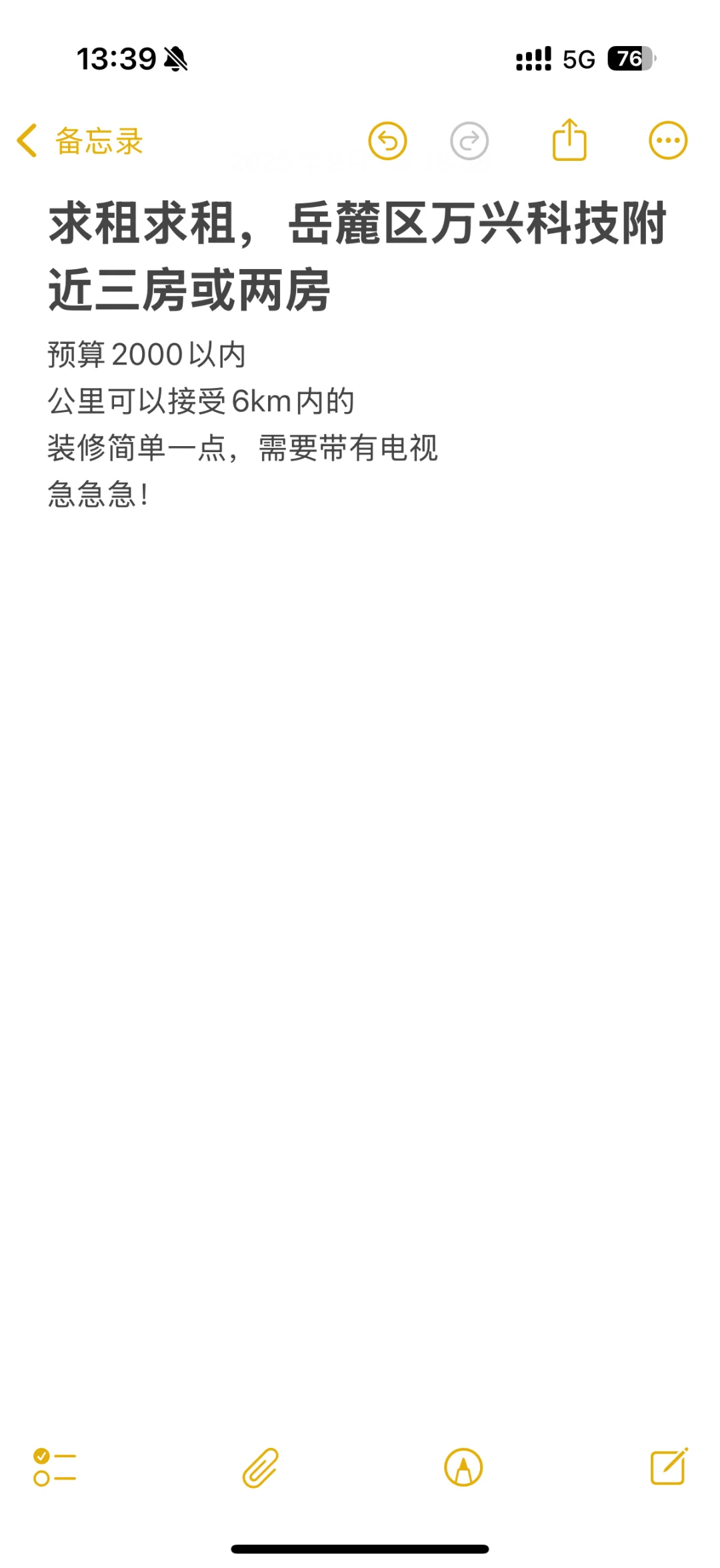 我在岳麓区找房子🏠求租求租