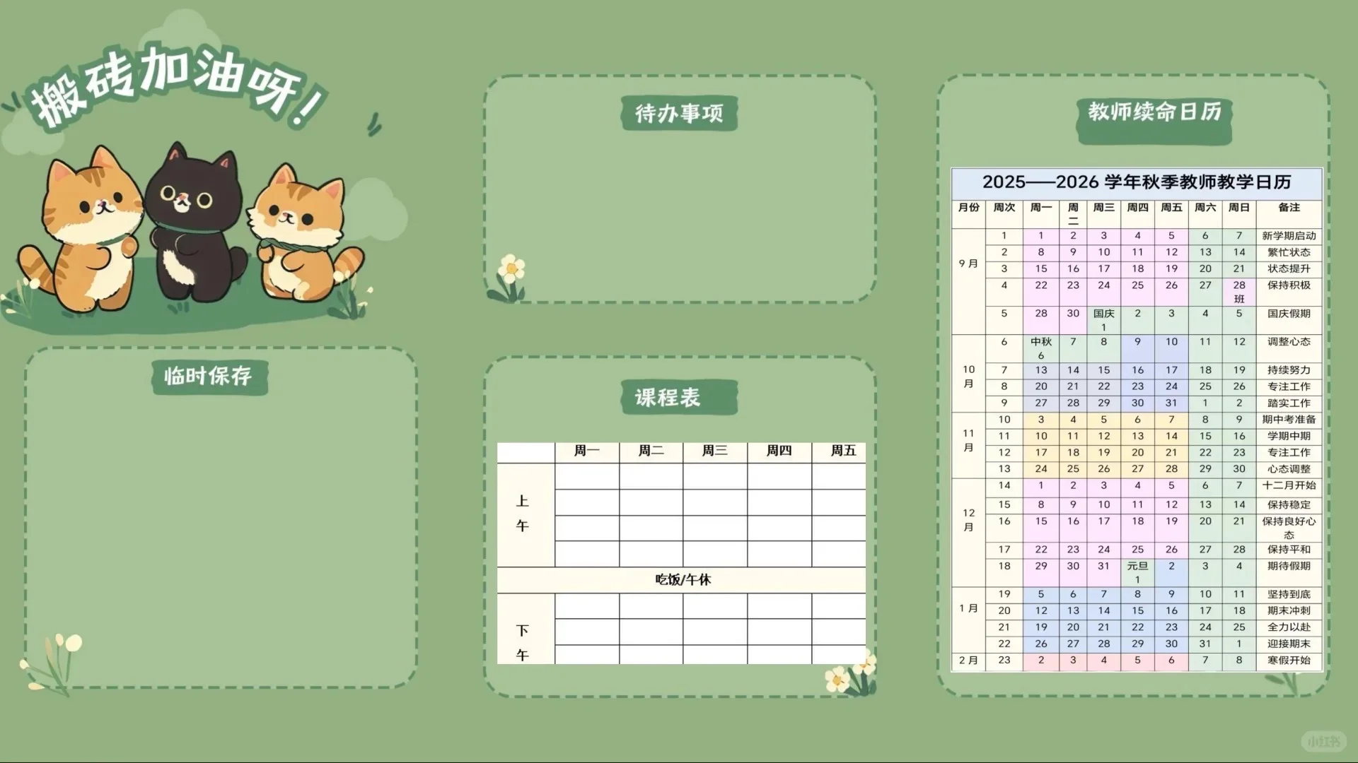 2025年教师秋季工作日历📆