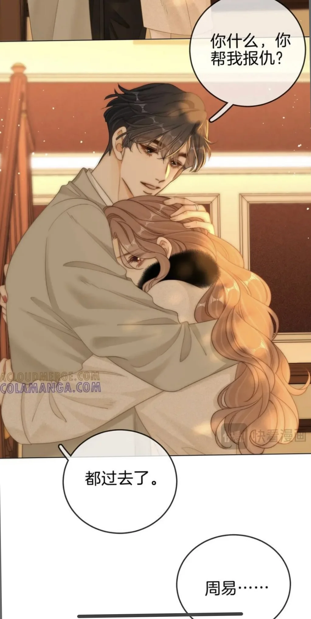 尤物第149話 下