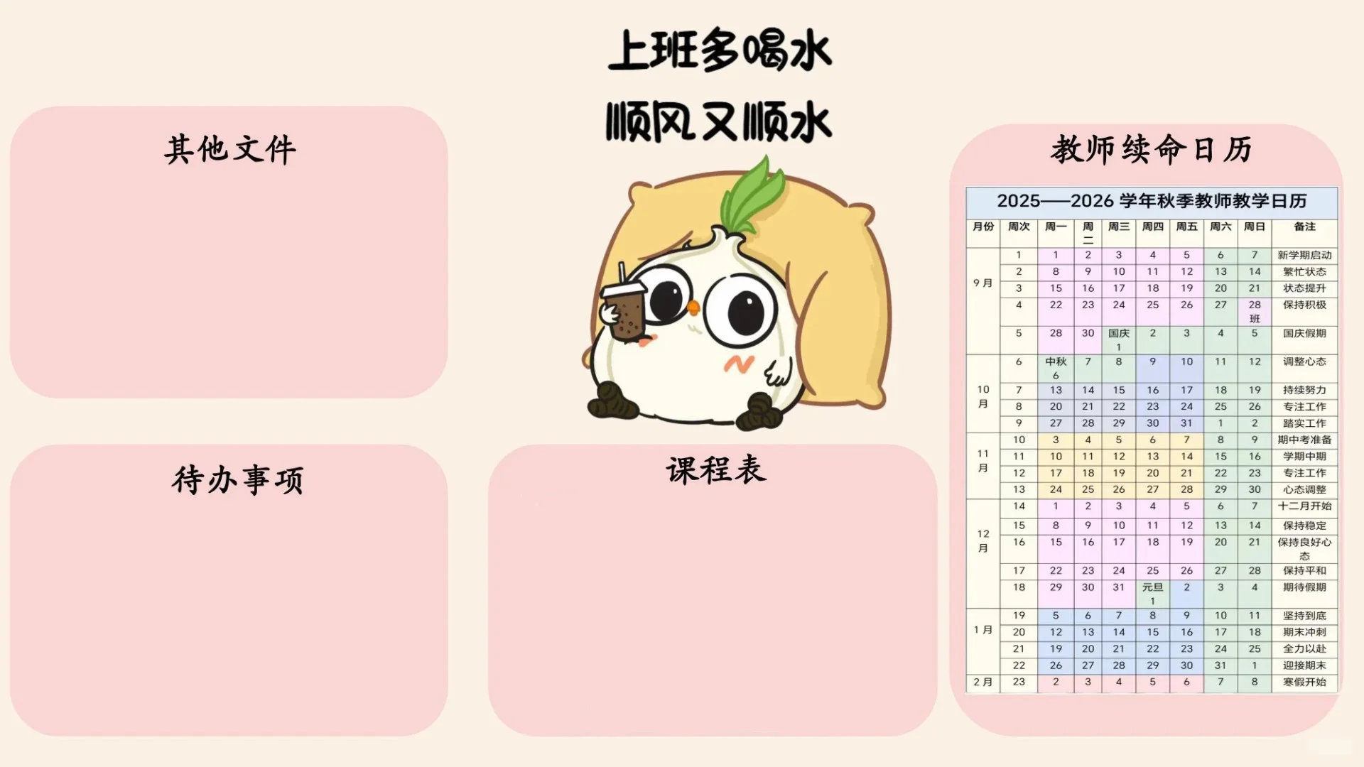 2025年教师秋季工作日历📆