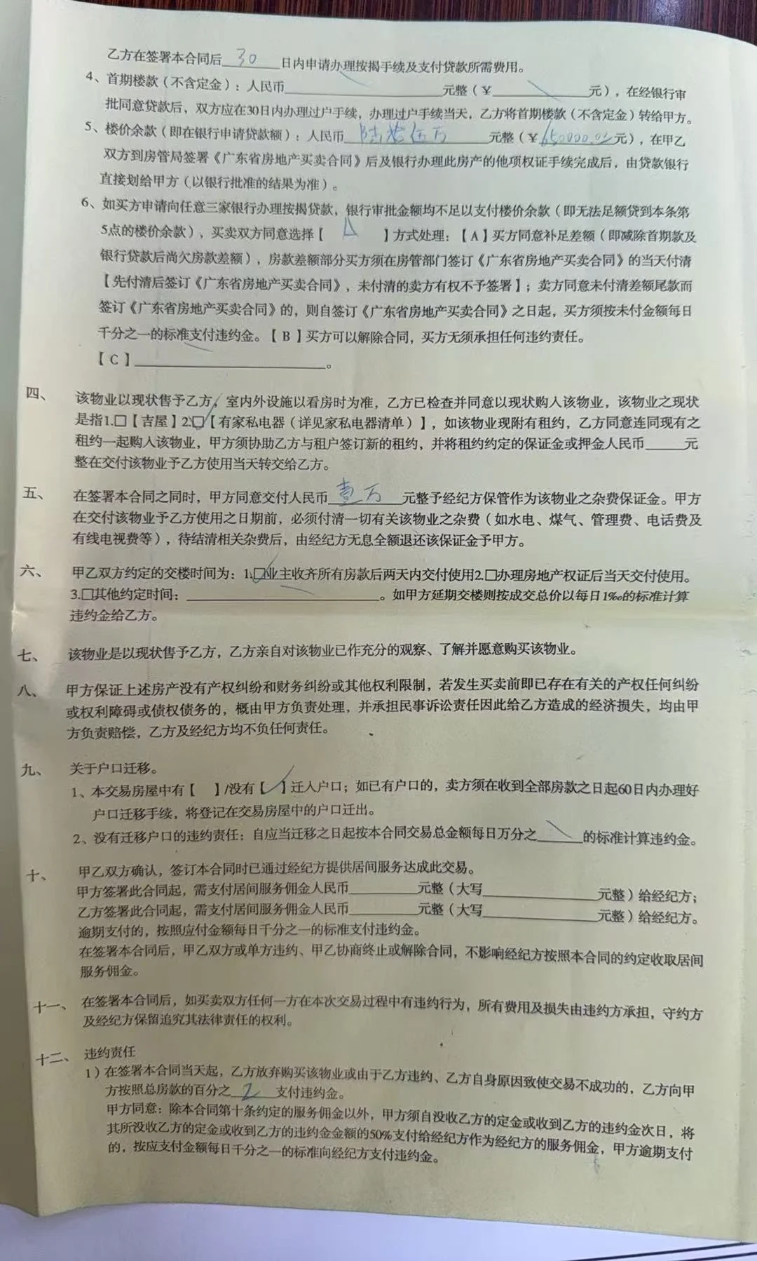 台山某联房地产中介串通买家联合欺炸卖家