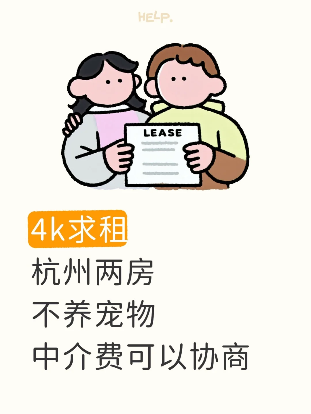 不愿将就，求租杭州两房