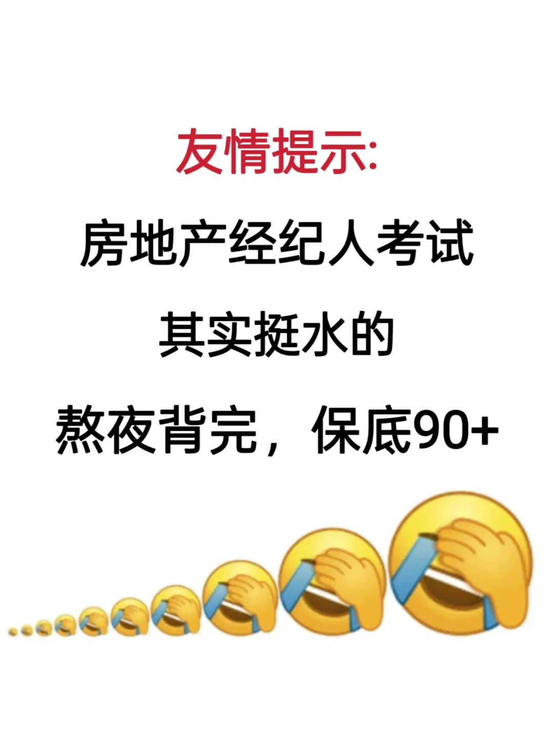 提醒下10.25考房地产经纪人的，这些熬夜背