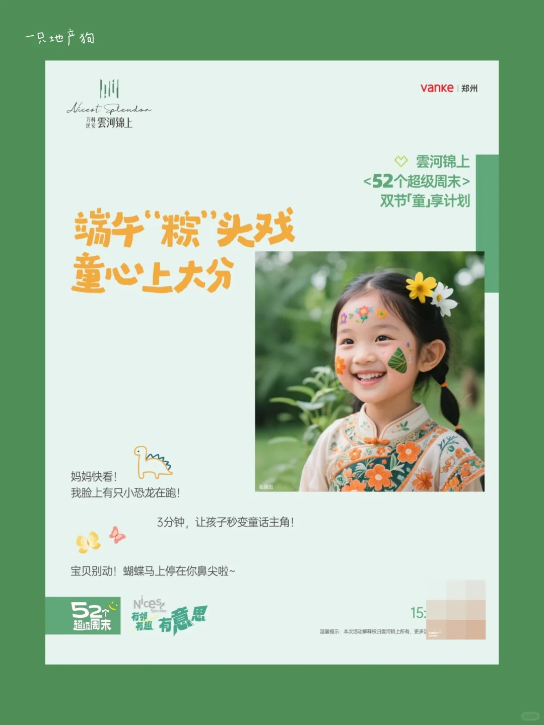 地产平面海报分享 ｜ 活动篇