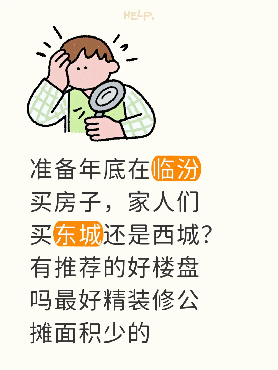 临汾好房子推荐
