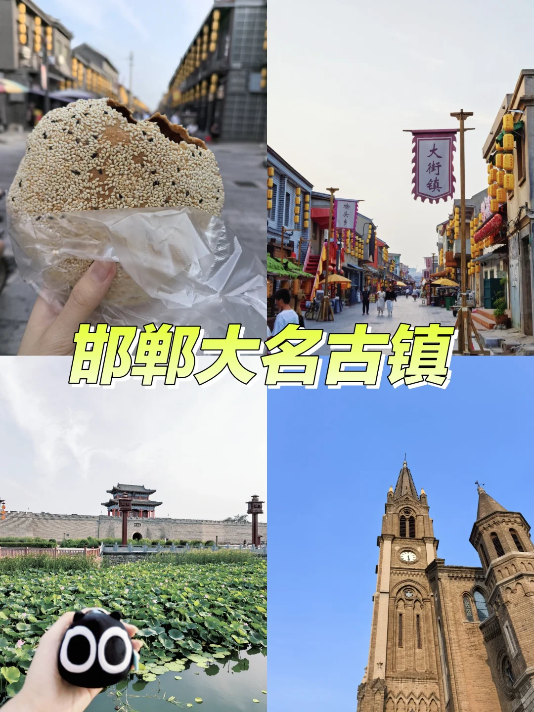大名府半日游