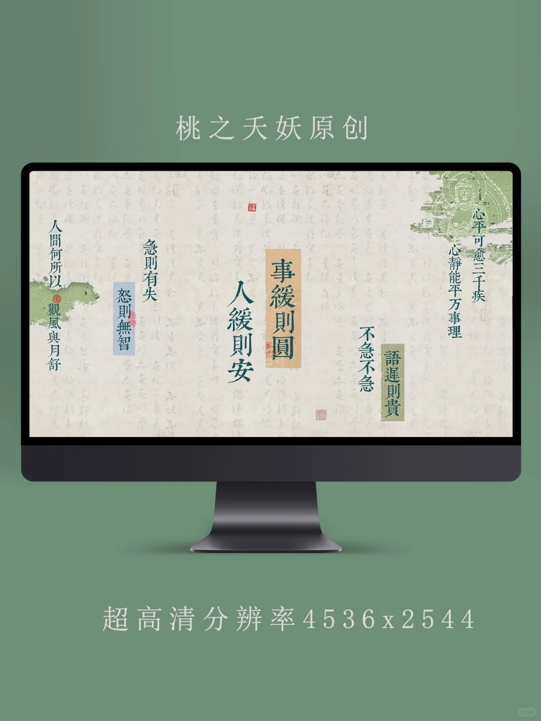 桃夭壁纸|不急不急，事缓则圆，人缓则安