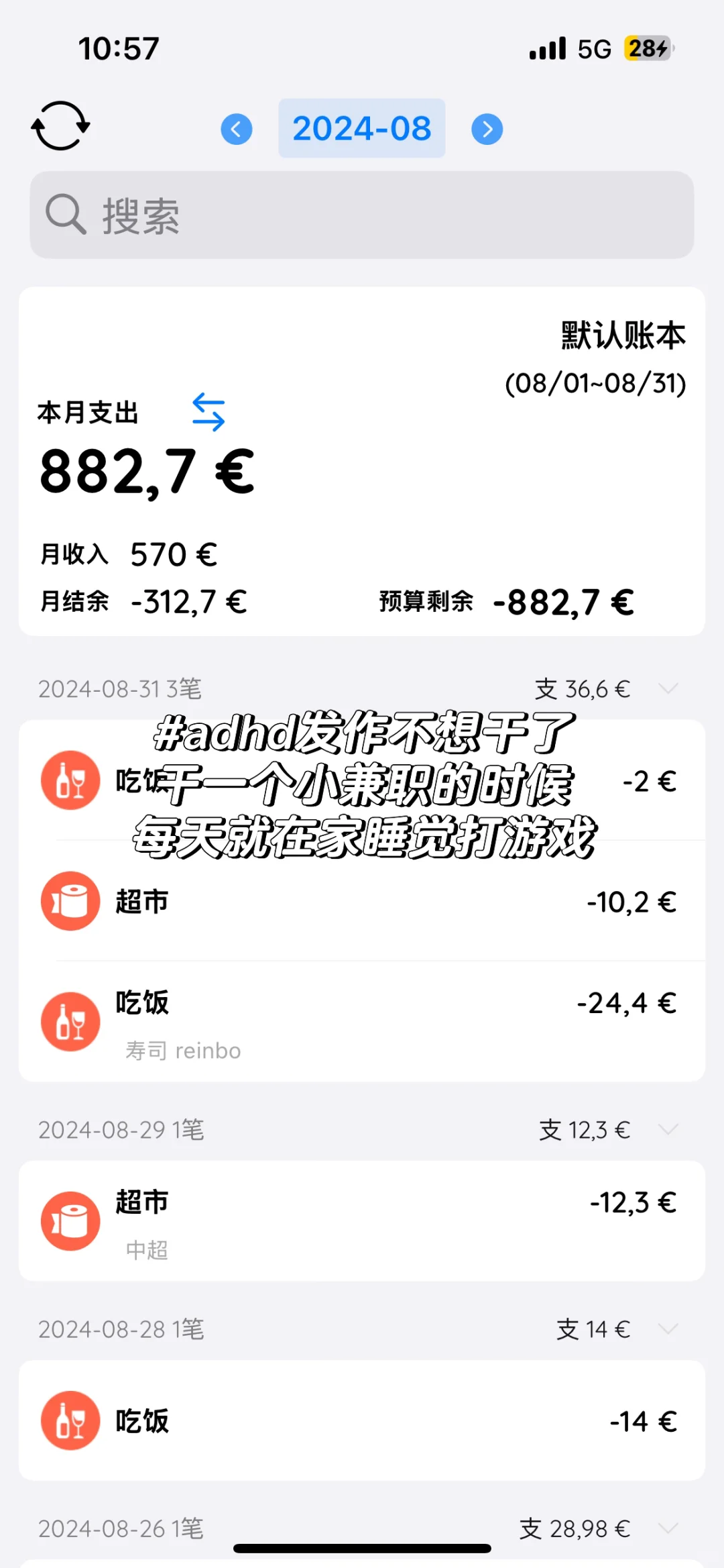 欧洲纯打工族收入和开销真实情况分享