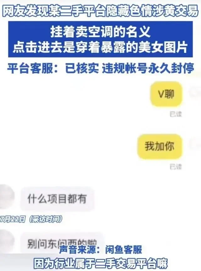 警惕！闲鱼上的怪事！
