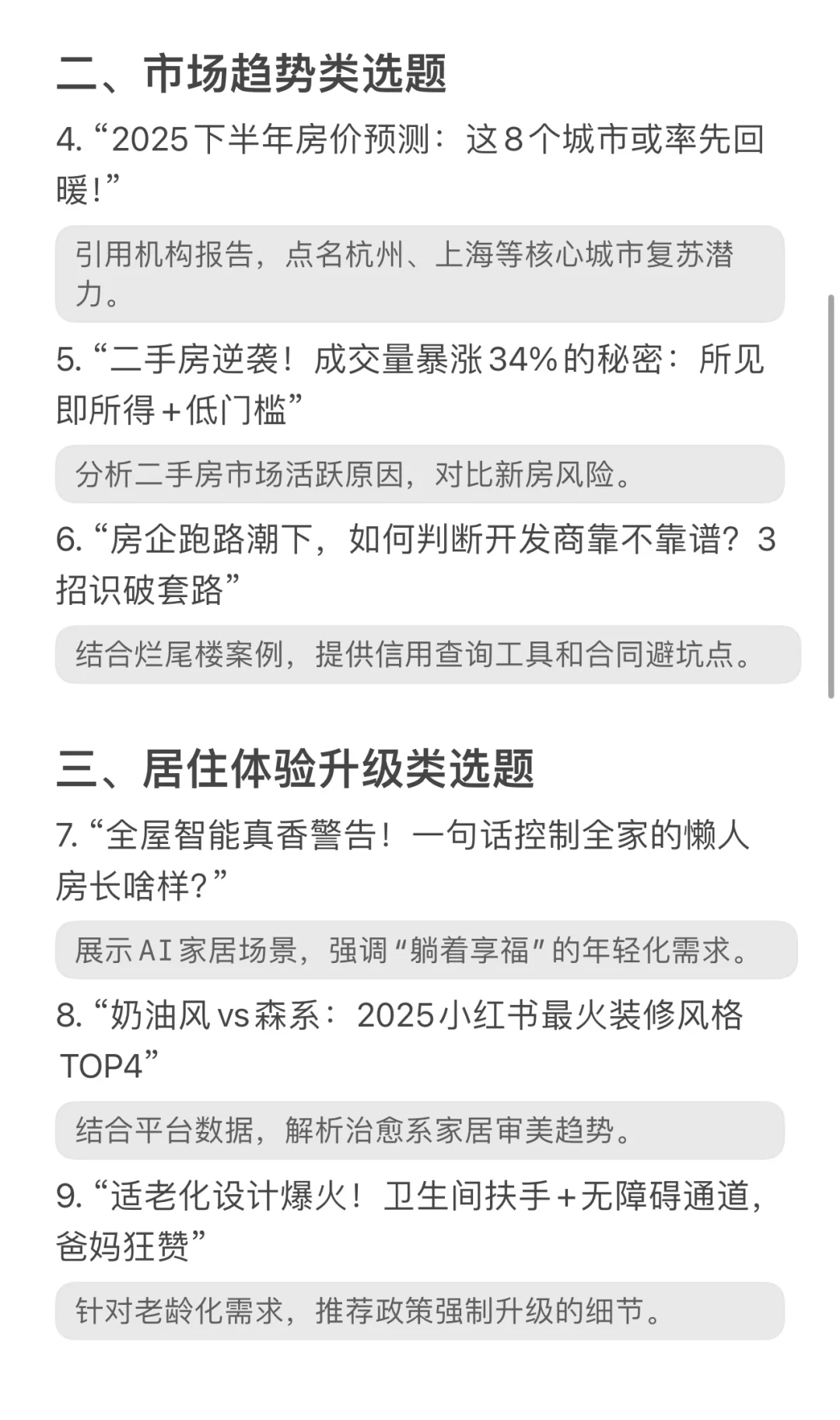 🏠房产行业爆款选题大拆解｜做账号必看❗️