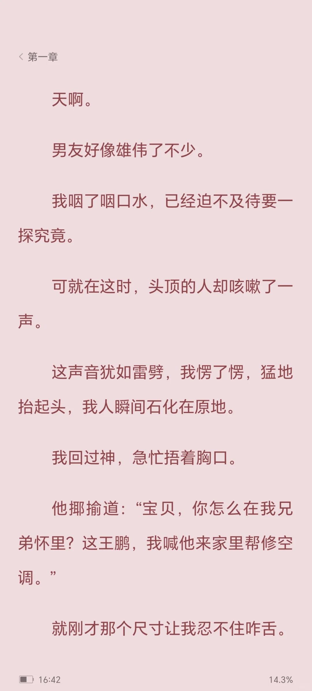 《他说我是小妖精》白雪 王鹏 周正