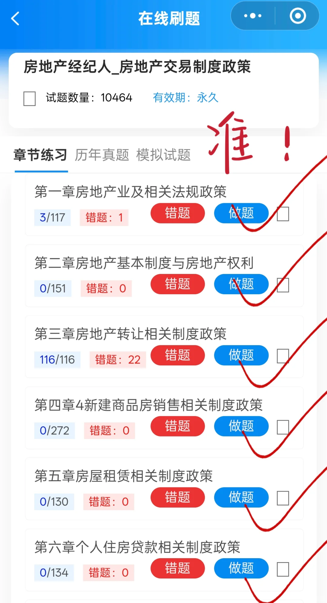 九月了房地产经纪人考试备考可以参考我去年