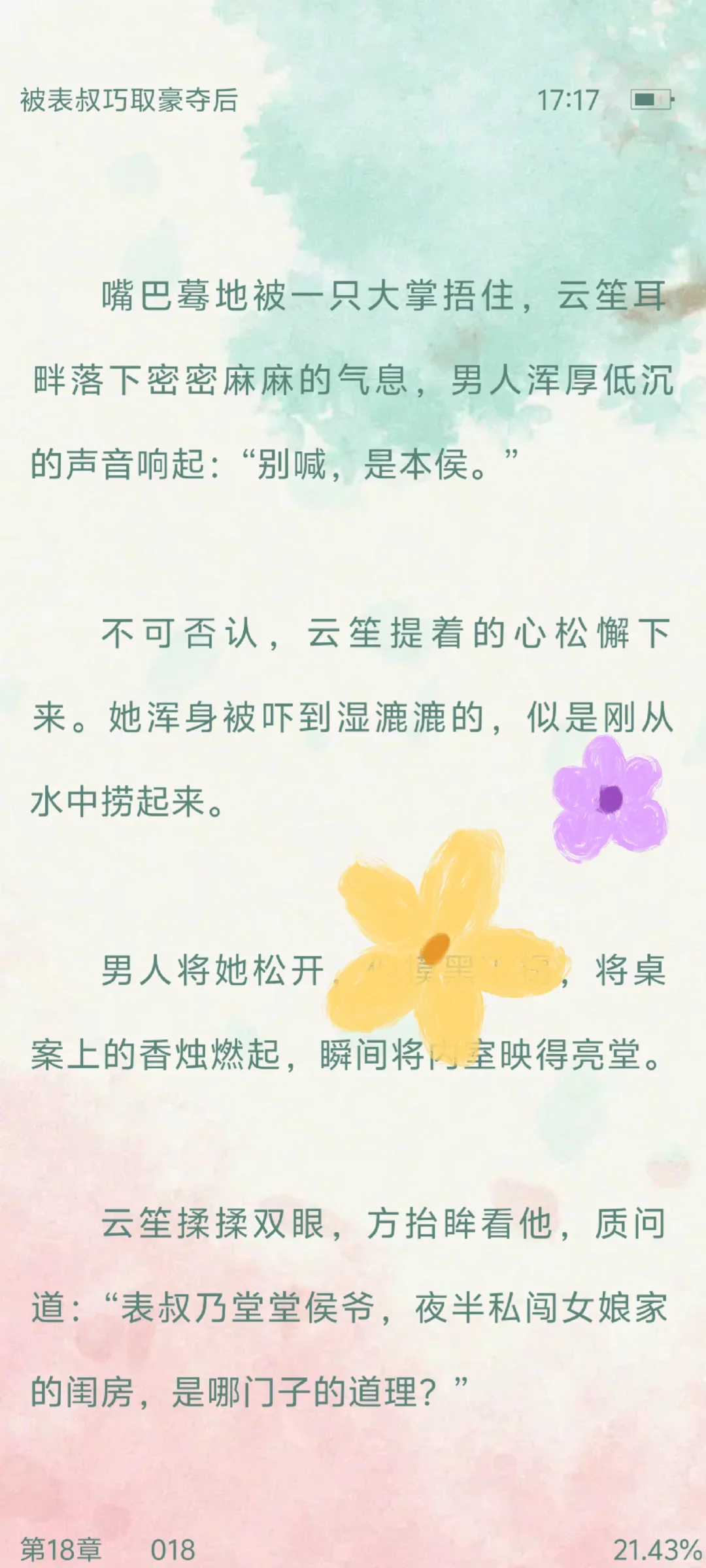“撞疼了？”封建Daddy强夺侄媳后，绝荤！