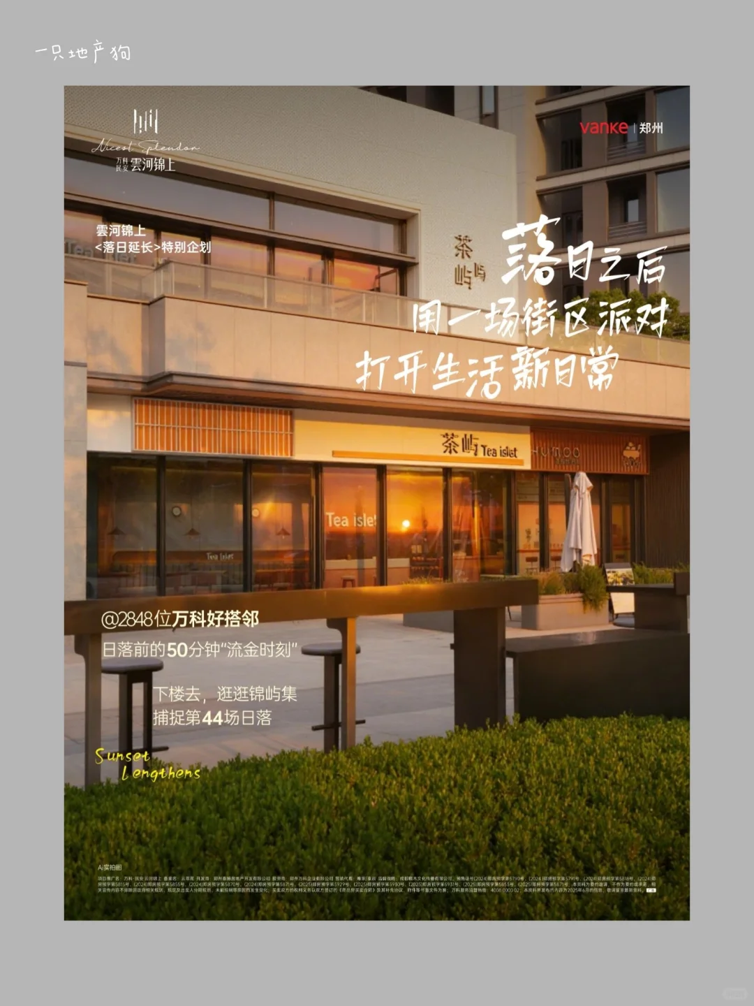 地产平面海报分享 ｜活动篇