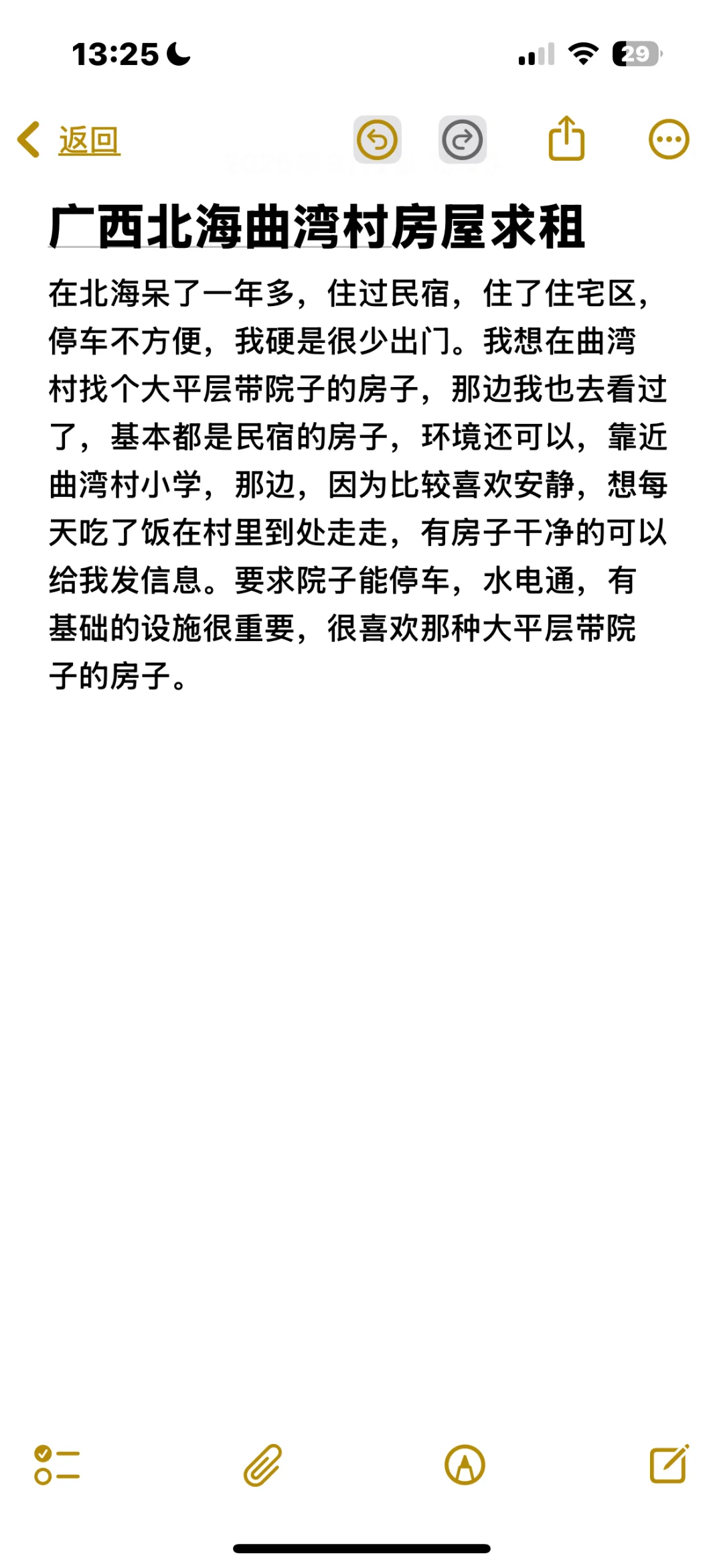 广西北海曲湾村房屋求租了房东看过来
