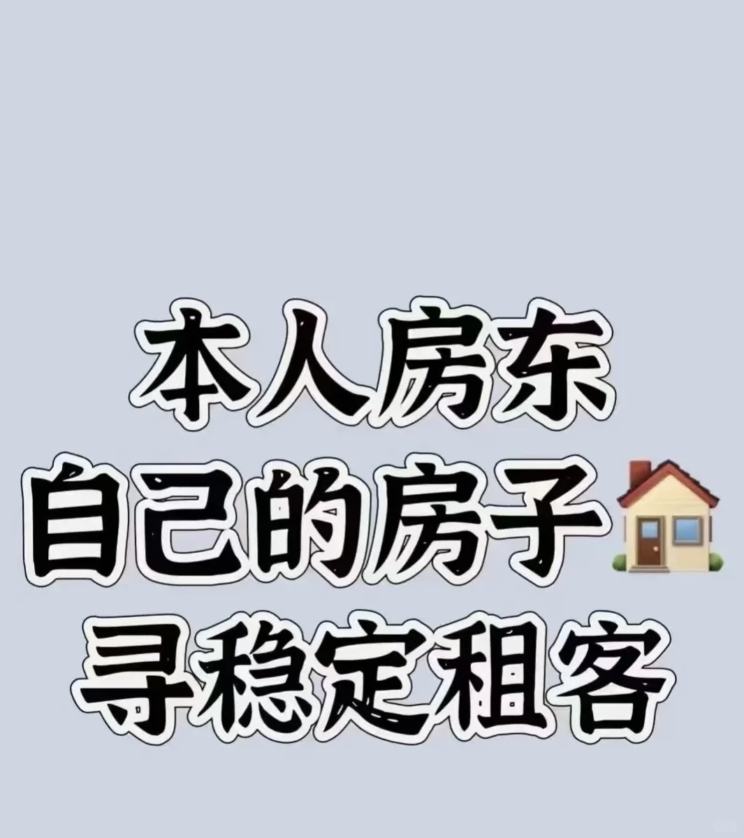 呼和浩特租房｜欢迎打扰 价格可谈