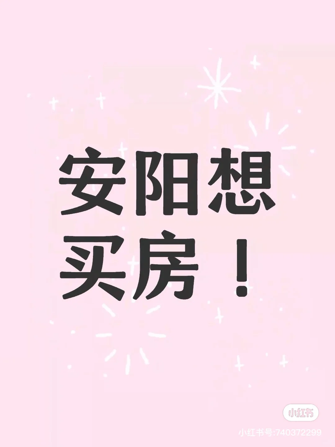 文峰区买房