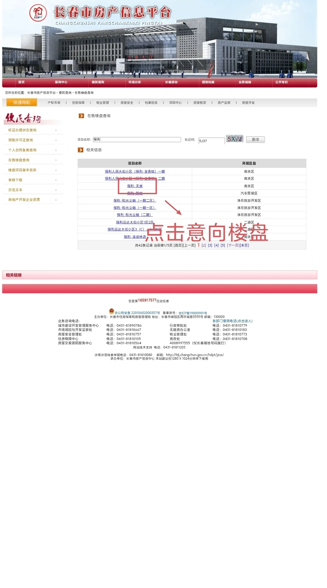 如何查房屋备案价？