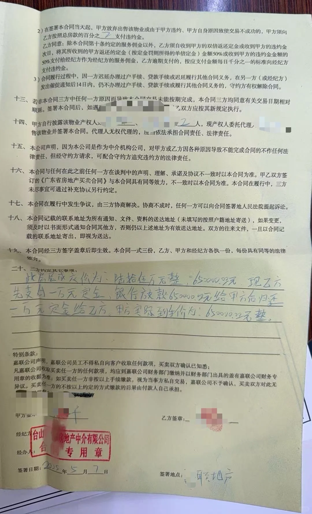 台山某联房地产中介串通买家联合欺炸卖家