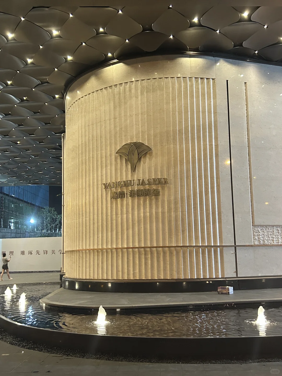 住宅展示区踩盘｜长沙嘉信项目售楼处细节