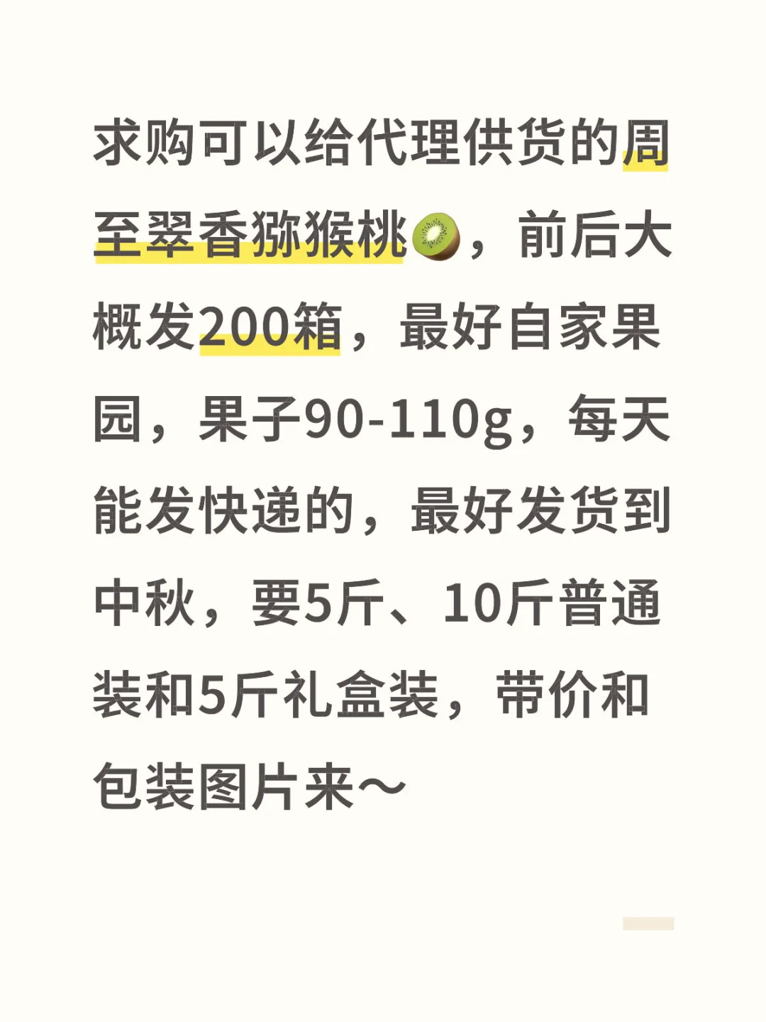 求购周至翠香猕猴桃🥝