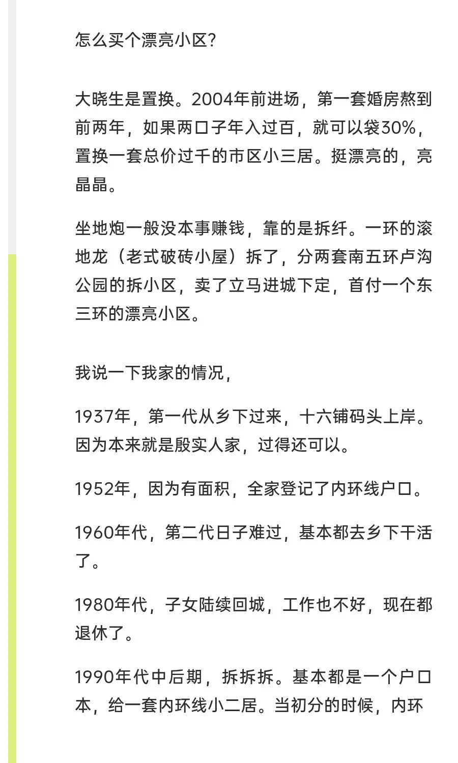 怎么买个漂亮小区？