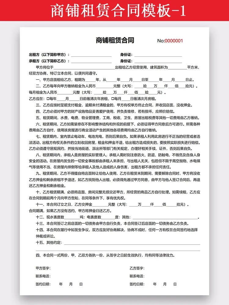 出租商铺怕扯皮？用对模板省心又放心