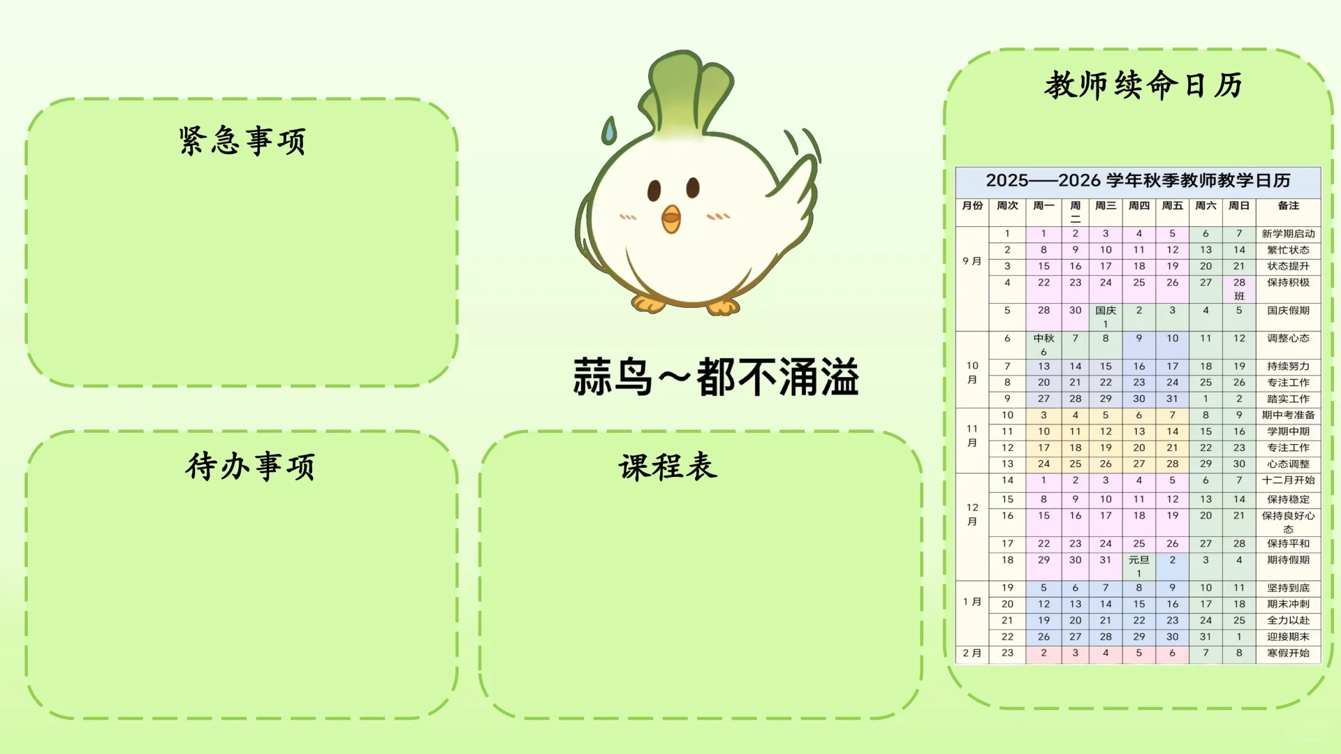 教师秋季学期壁纸工作日历