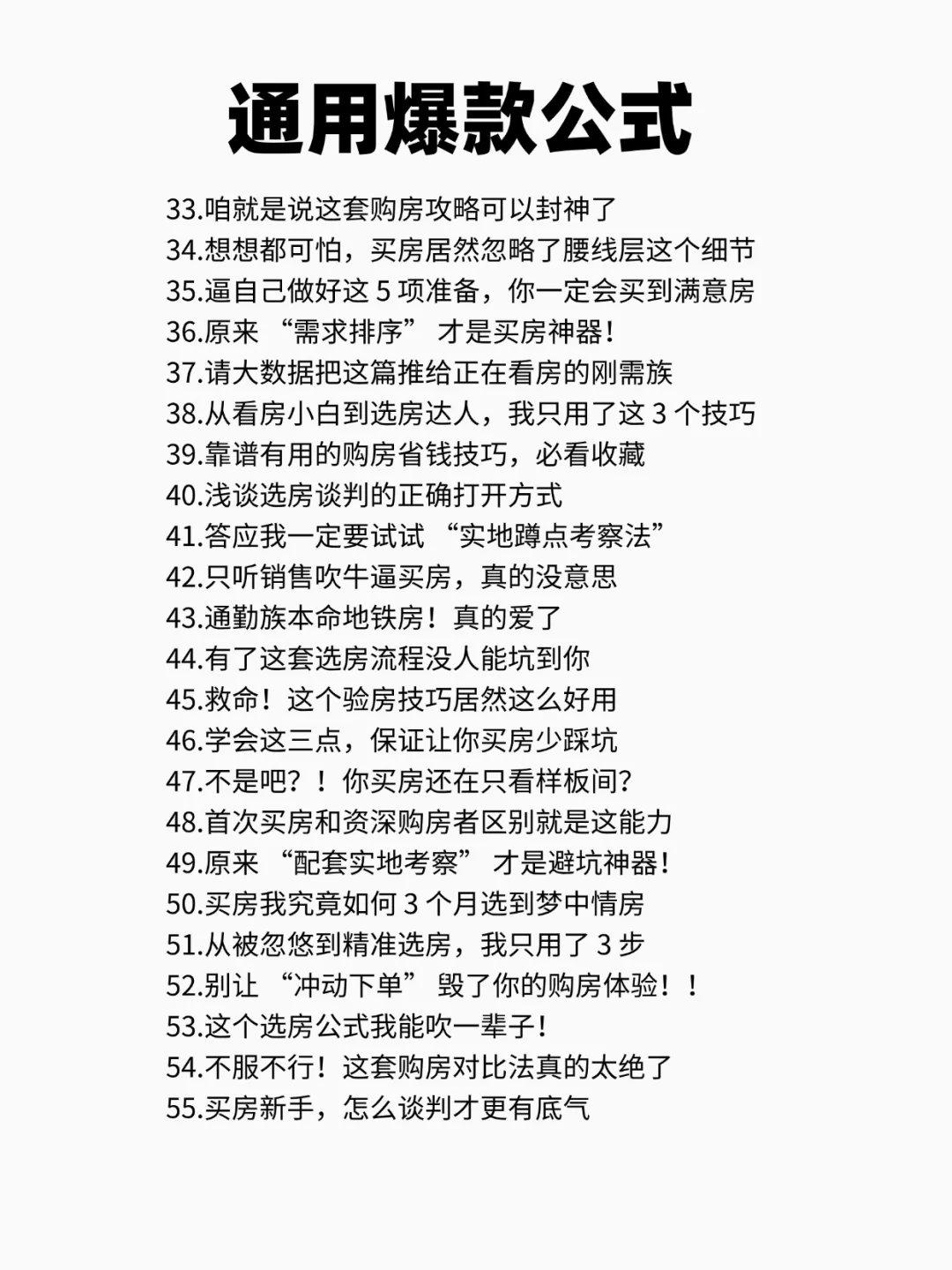 我不允许还有人不会写爆.款标题‼️