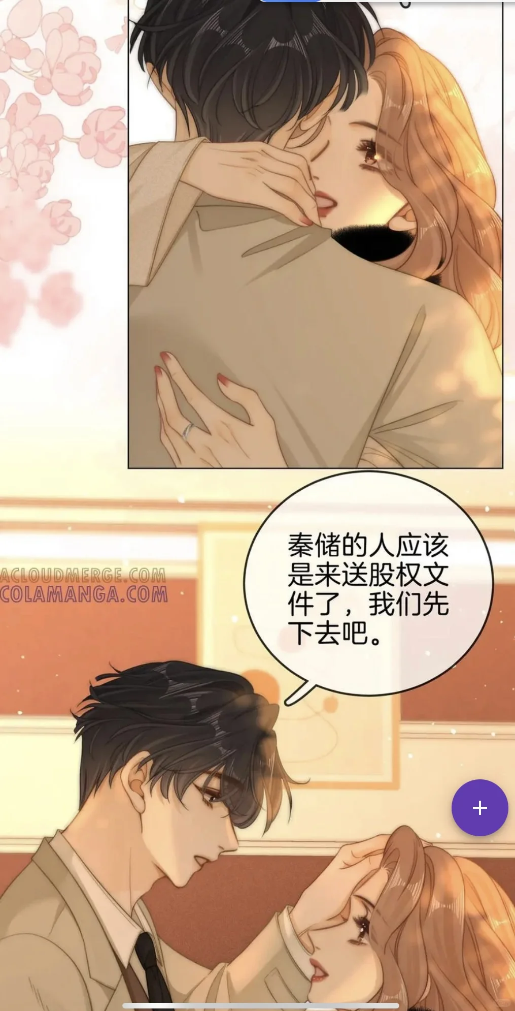 尤物第149話 下