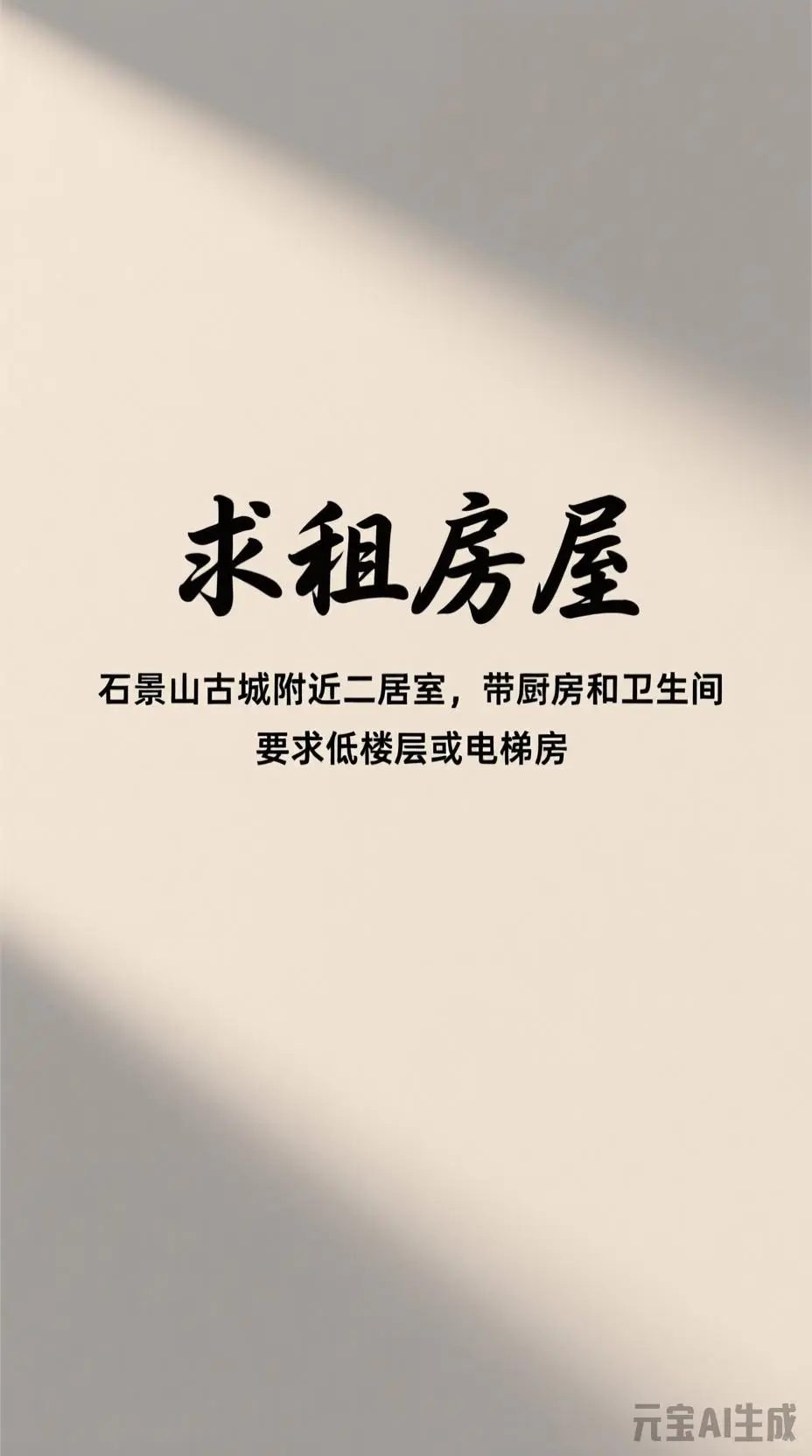 古城地铁站附近求租
