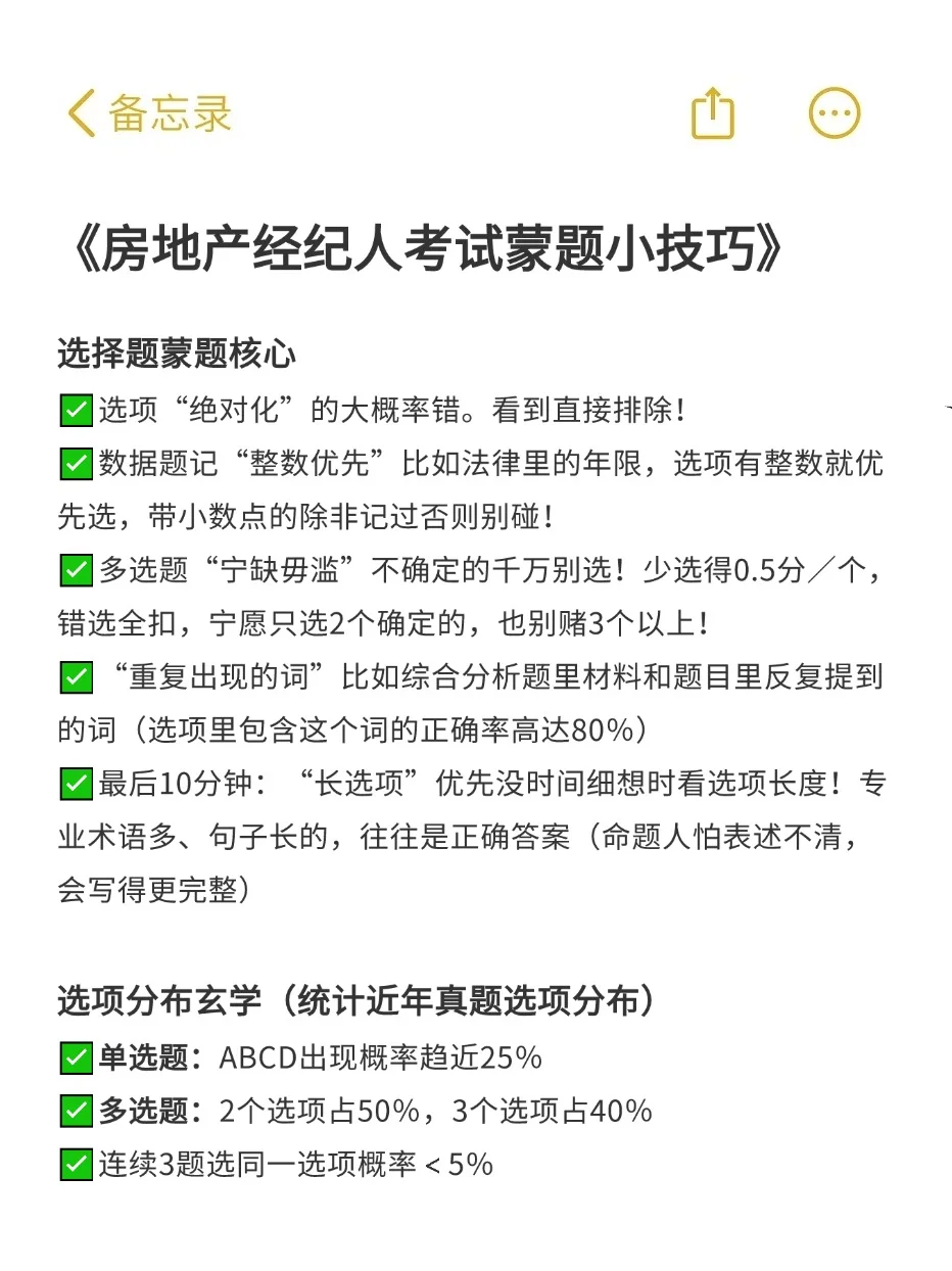 九月了房地产经纪人考试备考可以参考我去年