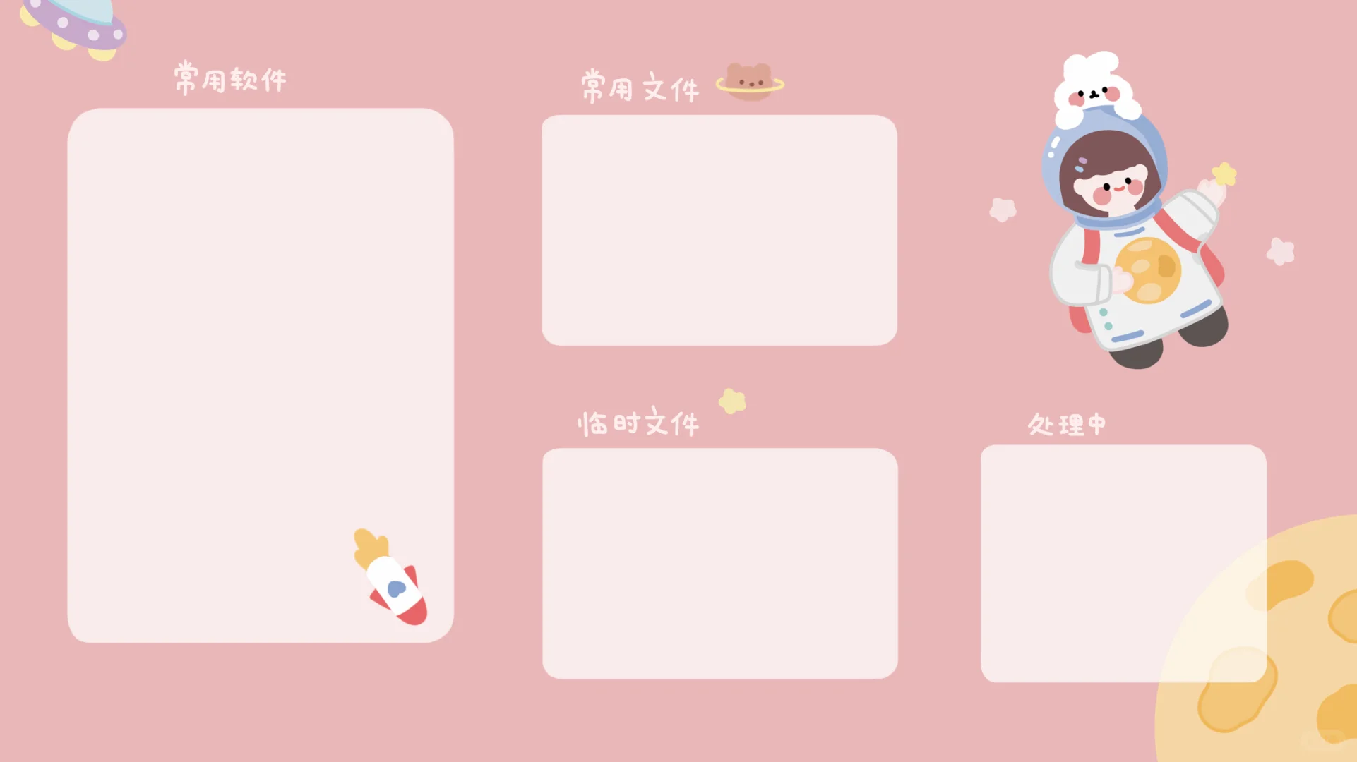 电脑桌面分区壁纸可爱版